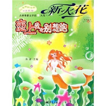 恋上我就别想跑