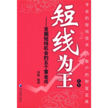 短线为王之三:发掘短线机会的五个黄金点