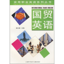国贸英语