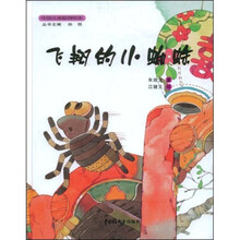 飞翔的小蜘蛛