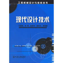 现代设计技术