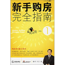 新手购房完全指南1