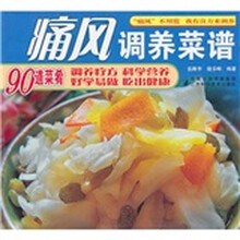 痛风调养菜谱