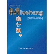 上海市宝山区乡镇志系列：庙行镇志