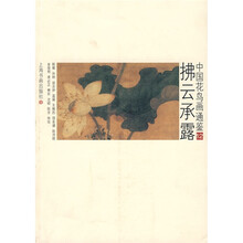 中国花鸟画通鉴:拂云承露12