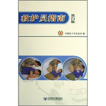 救护员指南(黑白版)