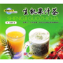 营养与保健系列：生机果汁茶