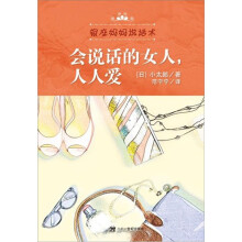 会说话的女人，人人爱