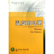 温度的电测