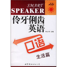 伶牙俐齿英语口语:生活篇