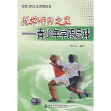 托举明日之星：青少年学踢足球