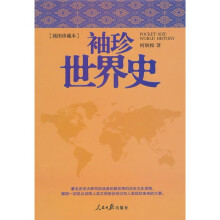 袖珍世界史