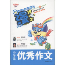 迪克猫·慢作文（第2季）：小学生优秀作文