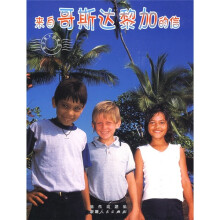 孩子笔下的家园:来自哥斯达黎加的信