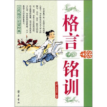 格言 铭训