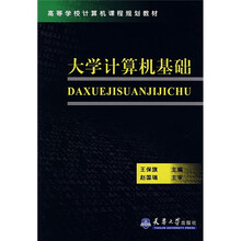 大学计算机基础