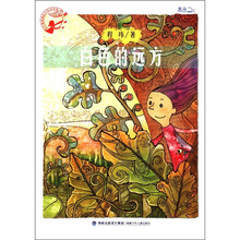 孩子最喜爱的作家自选集:白色的远方