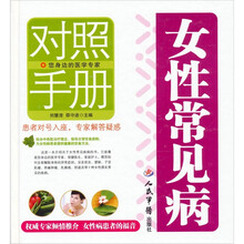 女性常见病对照手册