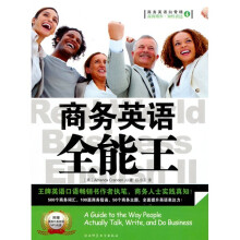 商务英语全能王
