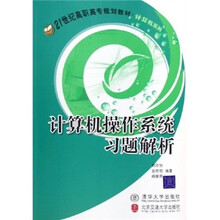 计算机操作系统习题解析