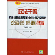 政法干警招录培养体制改革试点教育入学考试文化综合(历史、地理、政治)考试题库
