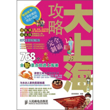 大上海攻略完全制霸