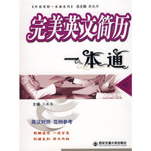 完美英文简历一本通