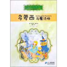 多萝西与魔法师