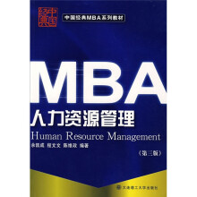 中国经典MBA系列教材：人力资源管理