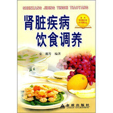 肾脏疾病饮食调养(附VCD光盘)