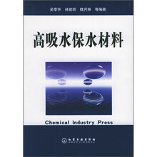 高吸水保水材料