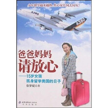 爸爸妈妈请放心：15岁女孩孤身留学美国的日子