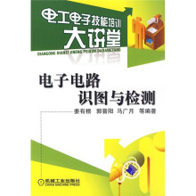 电子电路识图与检测