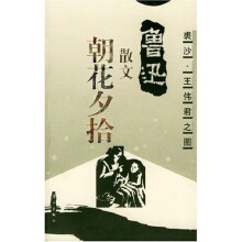 鲁迅散文：朝花夕拾