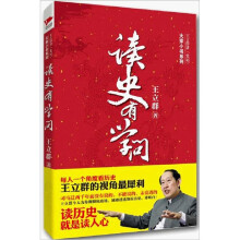 读史有学问