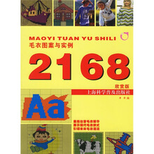 毛衣图案与实例2168（欣赏版）