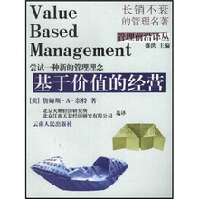 基于价值的经营
