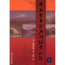 日本长寿企业的经营秘籍