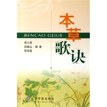 本草歌诀