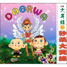 大耳娃3：秒杀大黄蜂