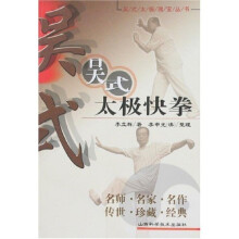 吴式太极快拳