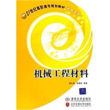 机械工程材料