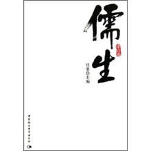 儒生（第1卷）