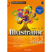 图格多媒体讲堂系列丛书：Illustrator CS3完全自学教程（附DVD光盘1张）