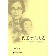 民国才女风景