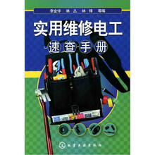 实用维修电工速查手册