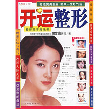 开运整形