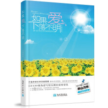 如果爱下落不明