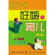初次妊娠与育儿(第2版)