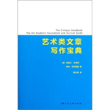 艺术类文章写作宝典